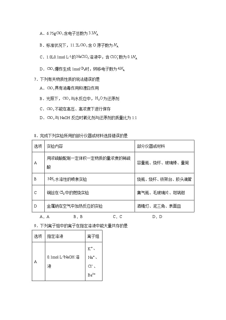 2025-2026学年安徽省、河南省皖豫联盟高三上学期10月调研考试化学试卷（鲁科版）（无答案）第3页