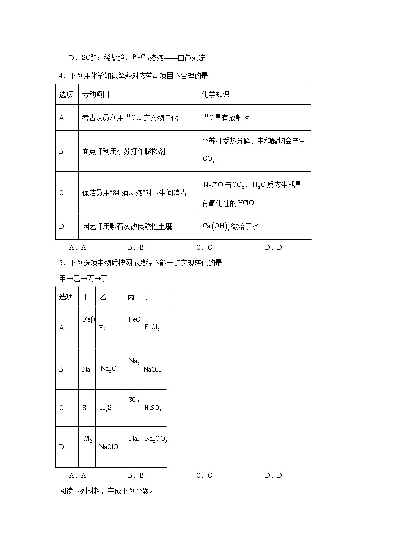 2025-2026学年安徽省安庆专版高三上学期十月调研考试化学试题（无答案）第2页