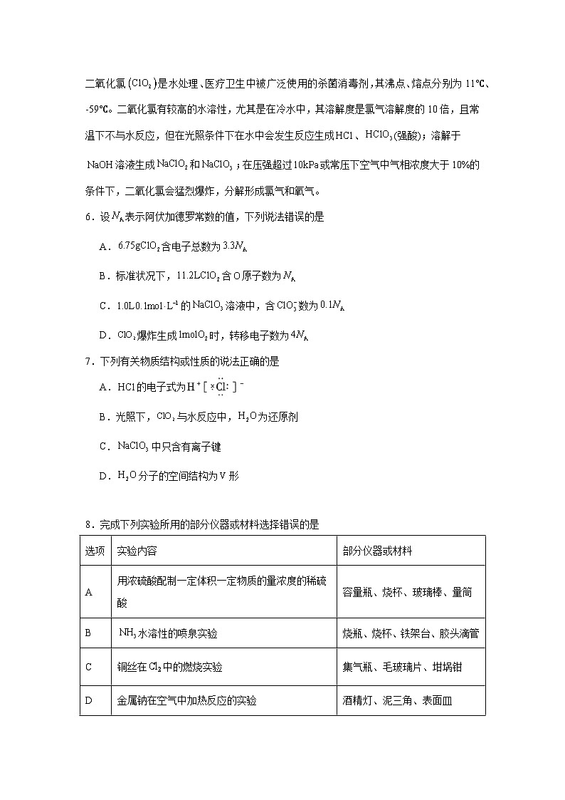 2025-2026学年安徽省安庆专版高三上学期十月调研考试化学试题（无答案）第3页