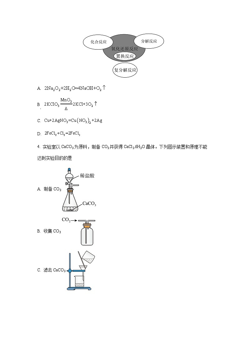 江苏省南通市2025-2026学年高一上学期10月测试化学试题（学生版）第2页