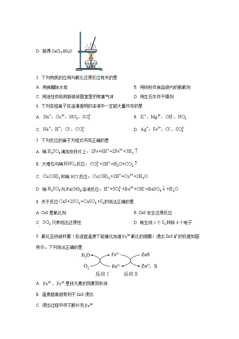 江苏省南通市2025-2026学年高一上学期10月测试化学试题（学生版）第3页