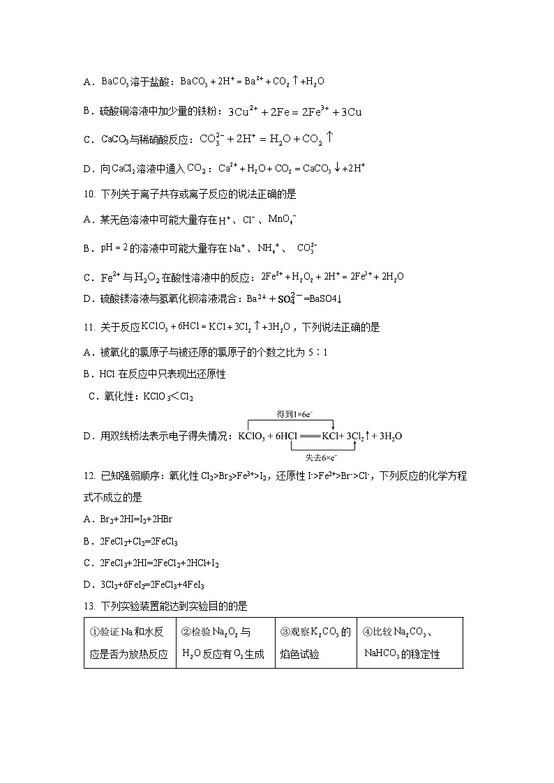 江苏省无锡市2025-2026学年高一上学期10月月考模拟化学试题第2页