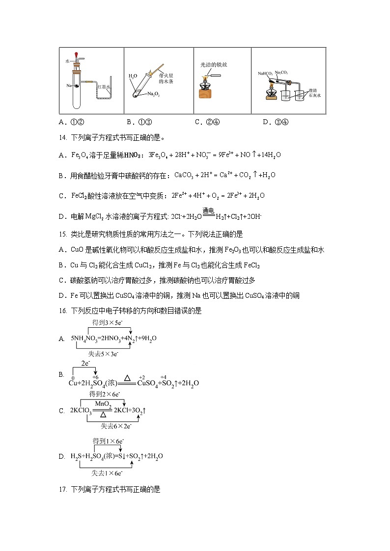 江苏省无锡市2025-2026学年高一上学期10月月考模拟化学试题第3页