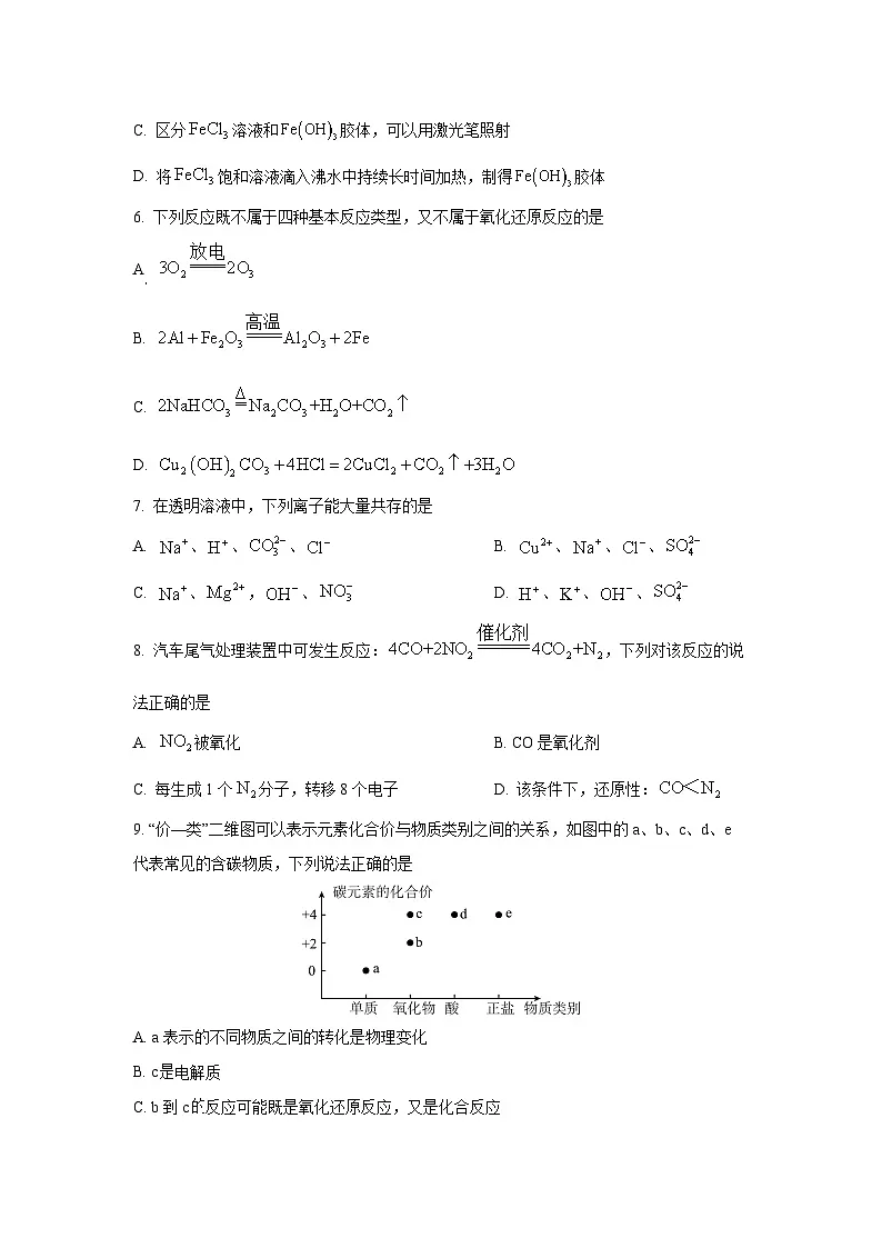 辽宁省名校联盟2025-2026学年高一上学期10月份联合考试化学试题（学生版）第2页