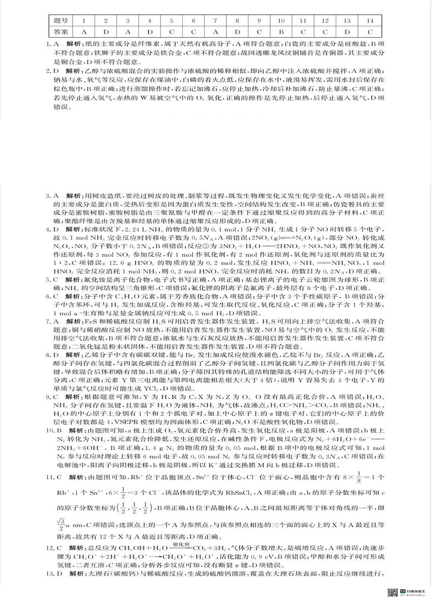 河北省沧州市普通高中2026届高三复习质量检测+化学答案第1页