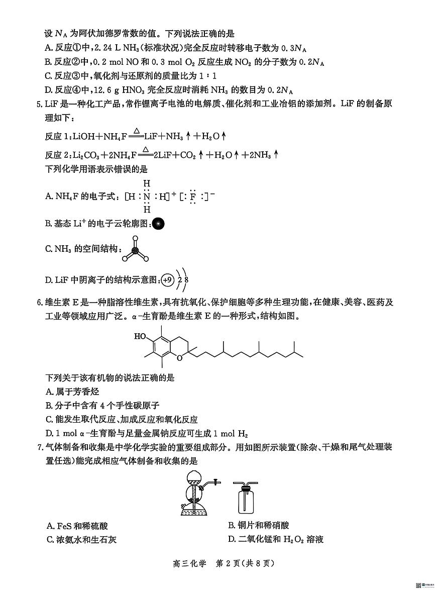 河北省沧州市普通高中2026届高三复习质量检测+化学第2页