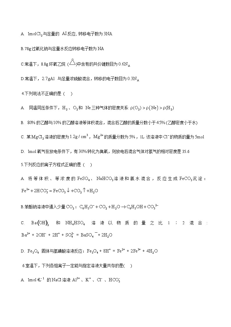 辽宁省实验中学2026届高三上学期10月第二次模拟化学试卷（含答案）第2页