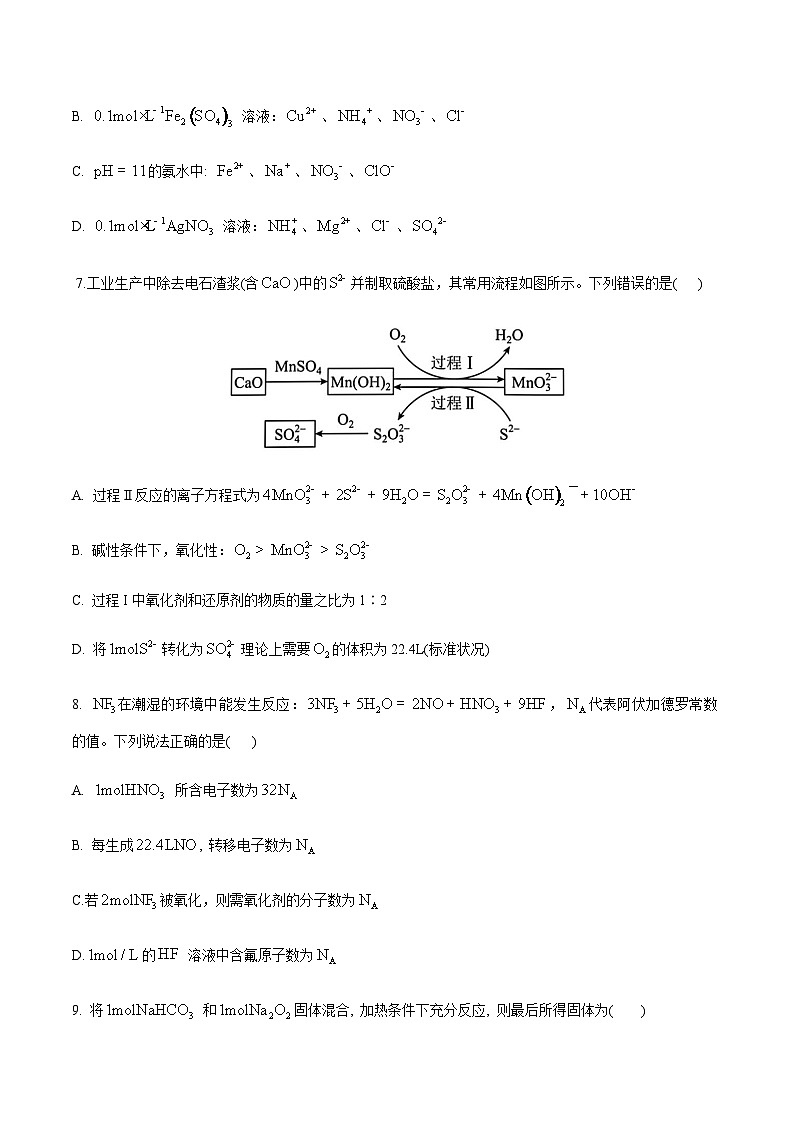 辽宁省实验中学2026届高三上学期10月第二次模拟化学试卷（含答案）第3页