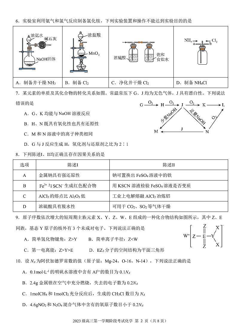2026届高三第一学期阶段考试化学(定稿)第2页