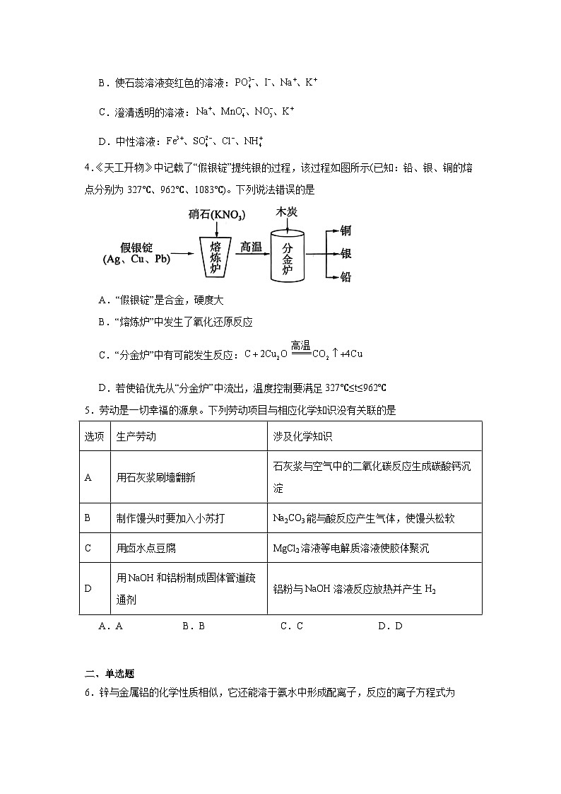 2025-2026学年四川省百师联盟高三上学期一轮复习第一次调研考试化学试题（无答案）第2页