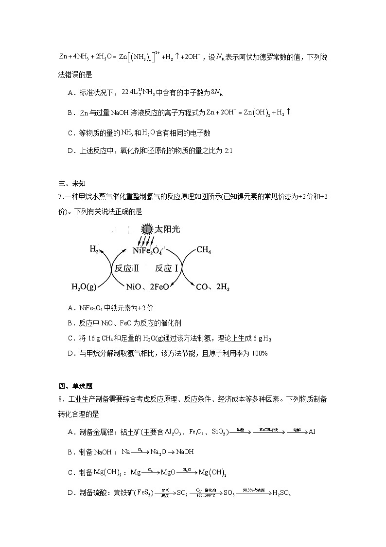 2025-2026学年四川省百师联盟高三上学期一轮复习第一次调研考试化学试题（无答案）第3页
