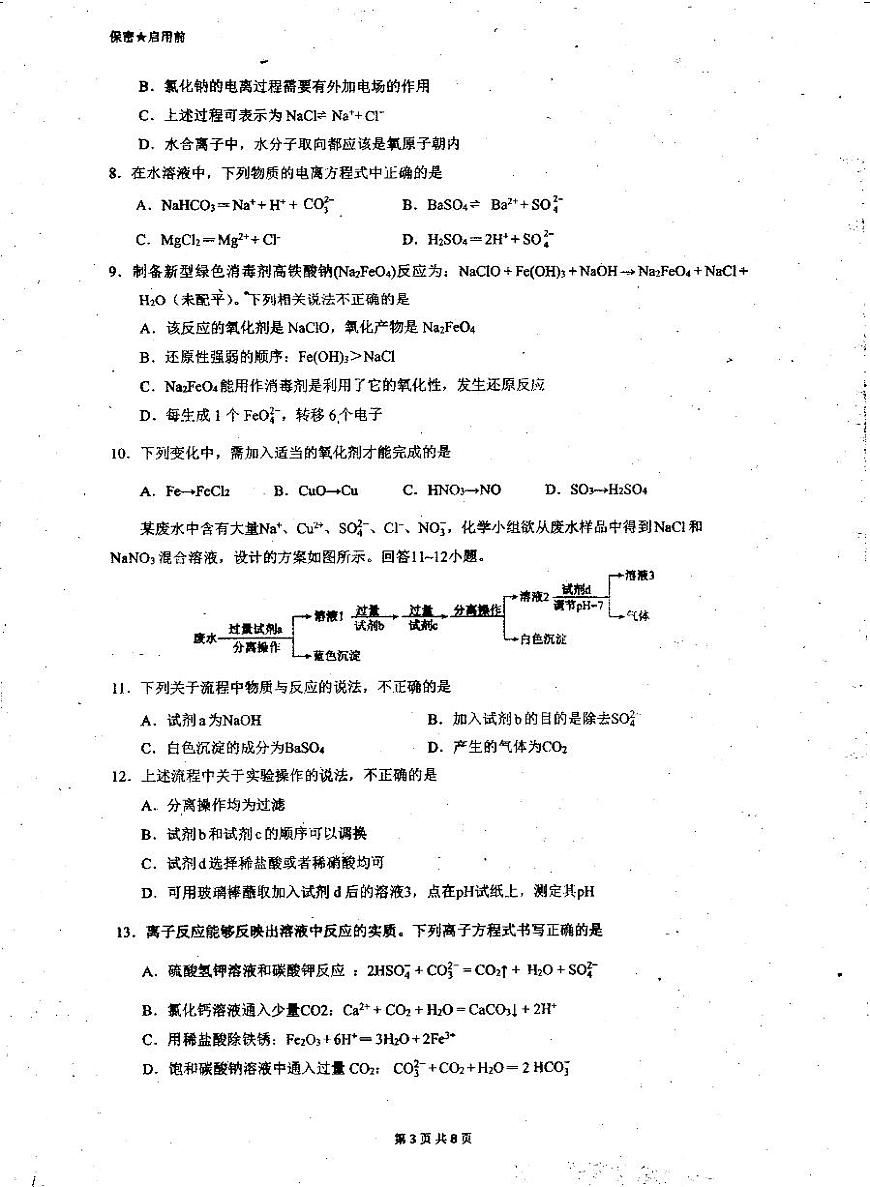 广东省茂名市高州中学2025-2026学年高一上学期10月月考+化学试题（无答案）第3页