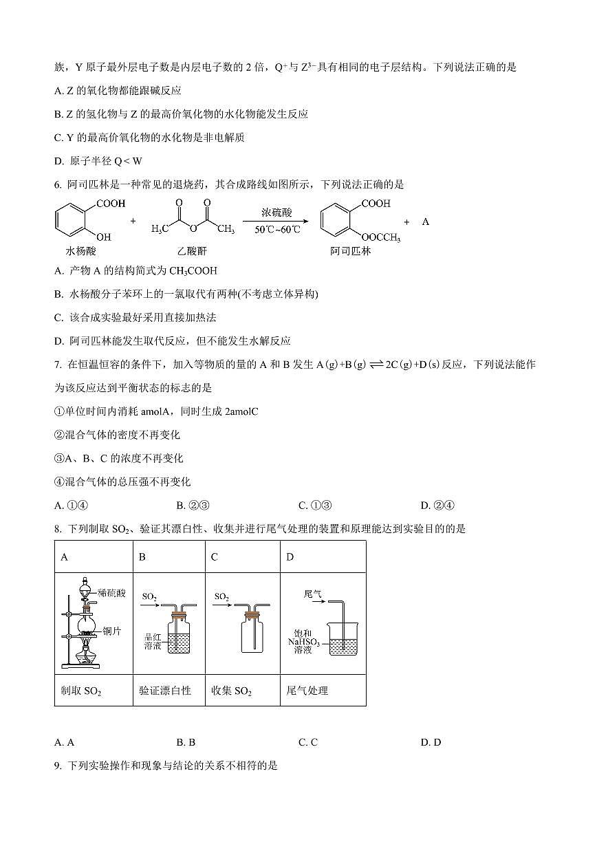四川省内江市第六中学2025-2026学年高二上学期开学考试化学试卷（含答案）第2页