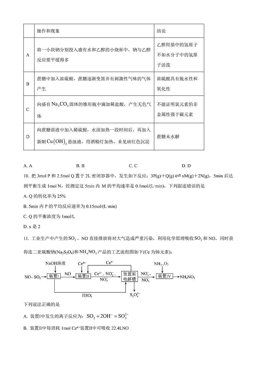 四川省内江市第六中学2025-2026学年高二上学期开学考试化学试卷（含答案）第3页