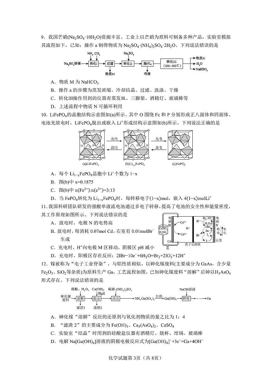 云南省玉溪第一中学2025-2026学年高三上学期适应性测试（一）化学试卷第3页