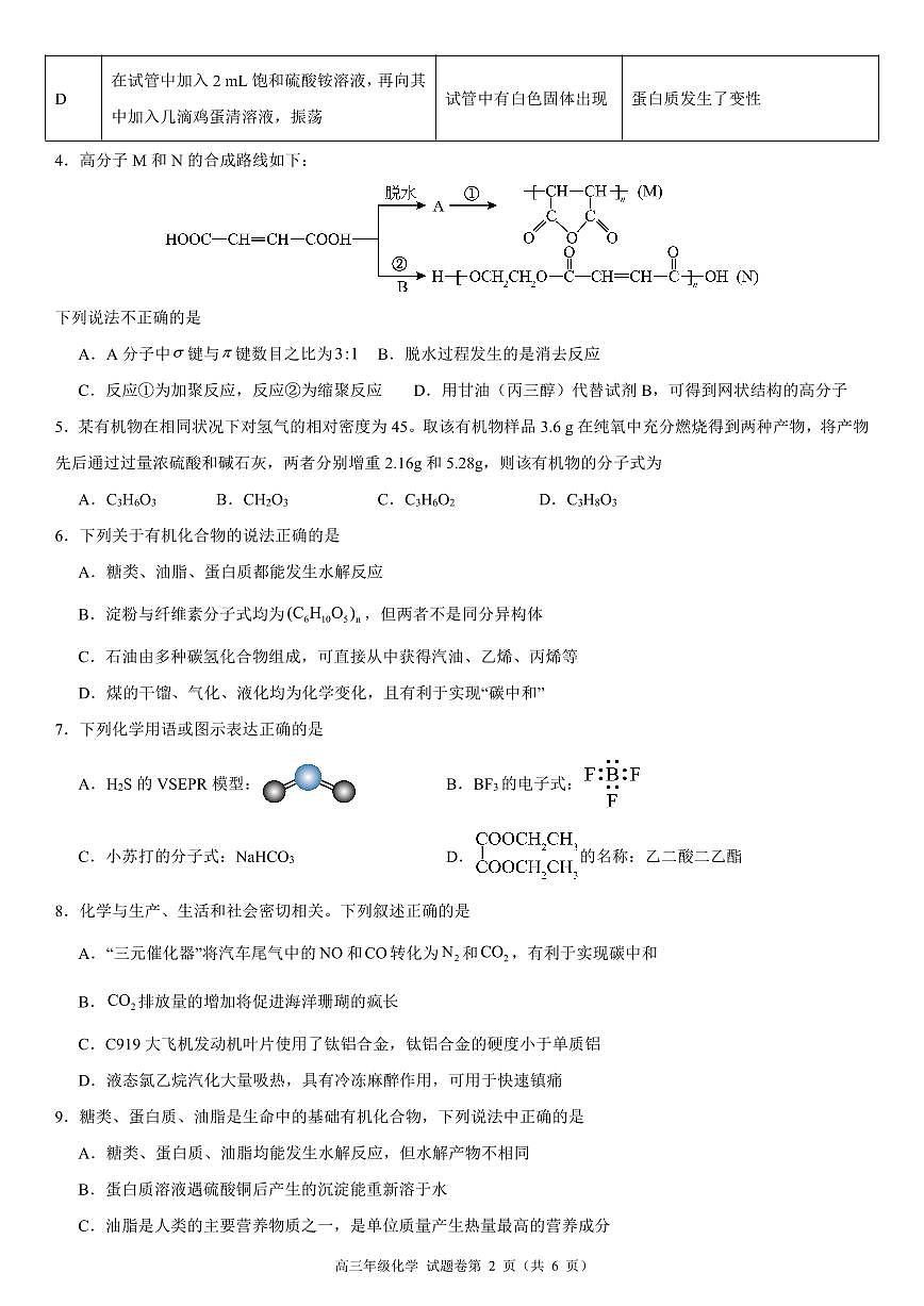 河南省天立教育2025-2026学年高三上学期开学考试高三年级化学试题卷A4第2页