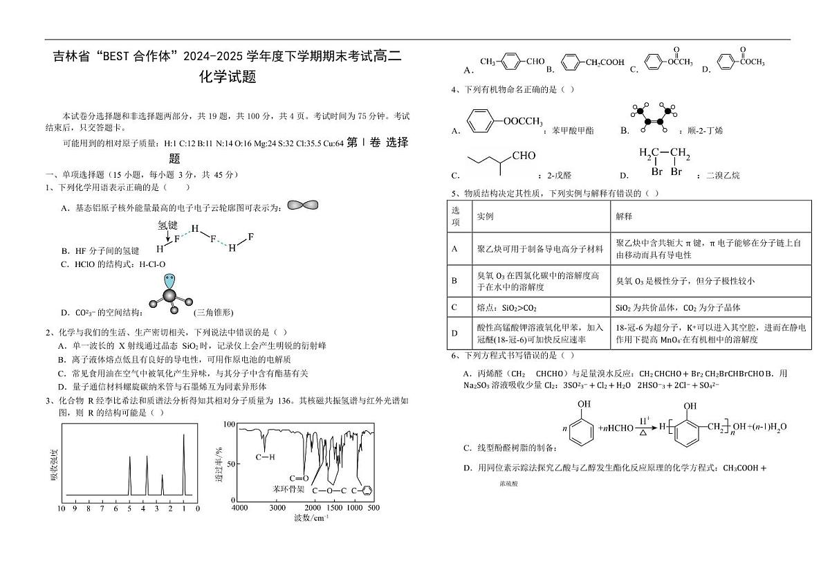 吉林省“BEST合作体”2024-2025学年高二下学期7月期末化学试卷+答案第1页