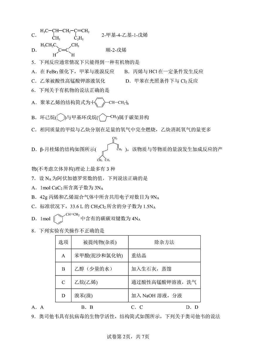 黑龙江省哈尔滨市第一中学校2024-2025学年高二下学期6月月考化学试题第2页