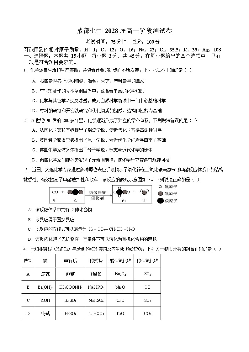 四川省成都市第七中学2025-2026学年高一上学期10月考试化学试卷第1页