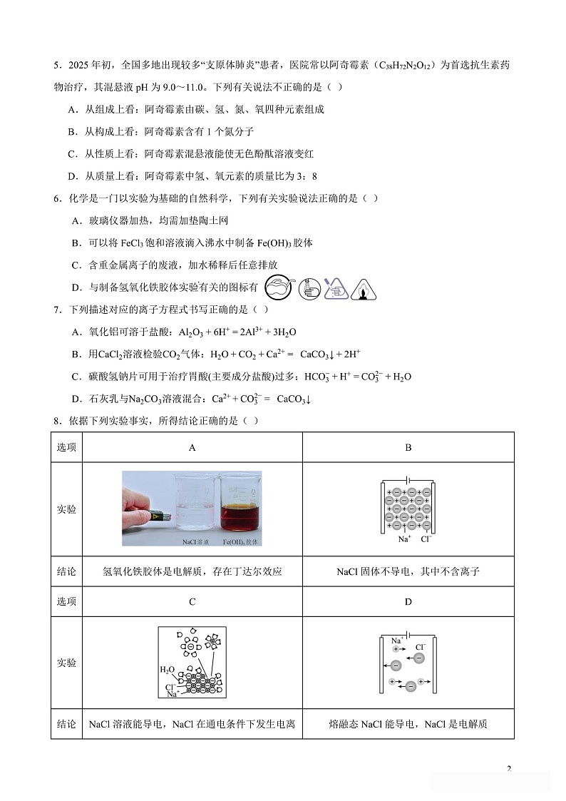 四川省成都市第七中学2025-2026学年高一上学期10月考试化学试卷第2页