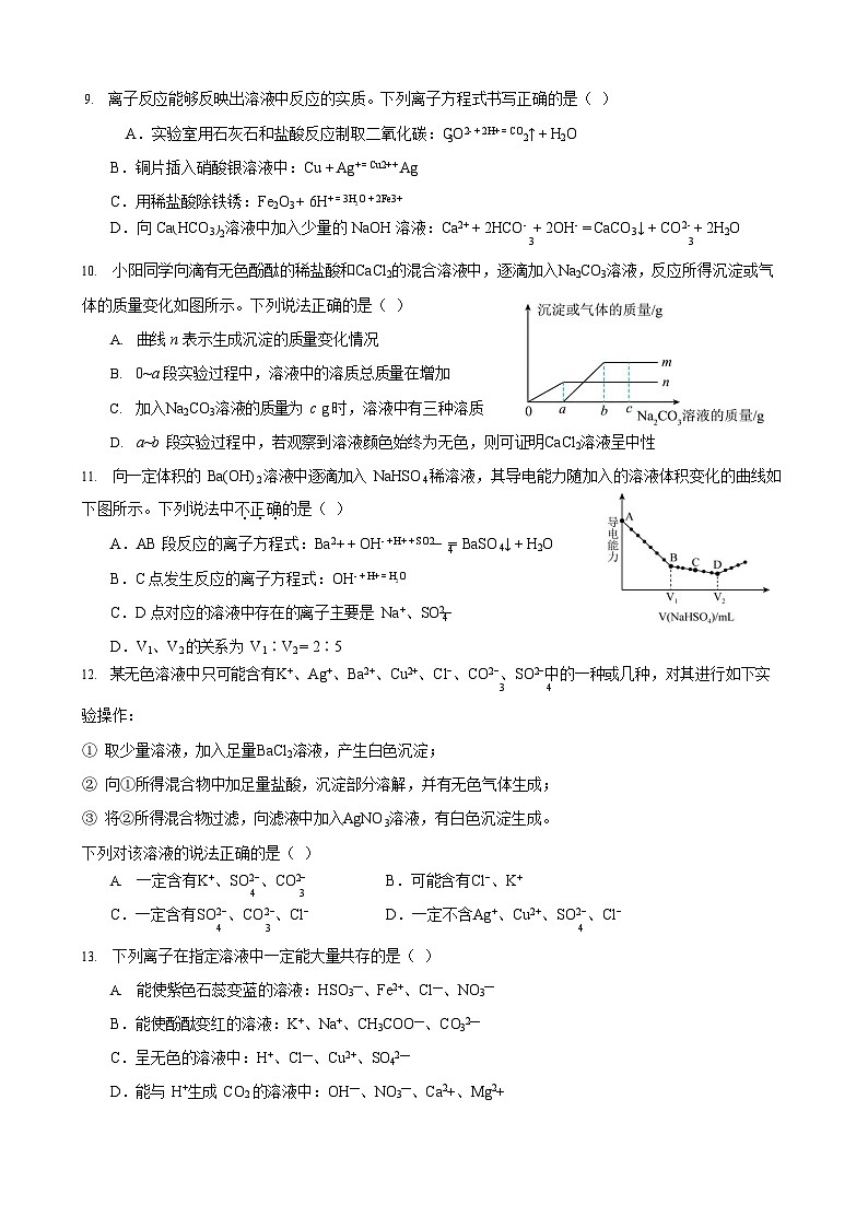 四川省成都市第七中学2025-2026学年高一上学期10月考试化学试卷第3页