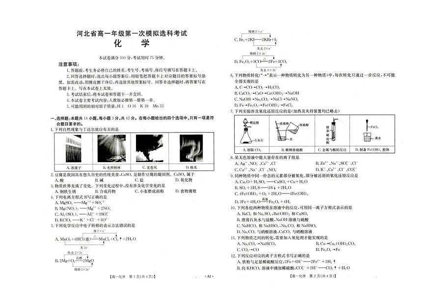 河北省保定市2025-2026学年高一上学期10月月考化学试卷第1页