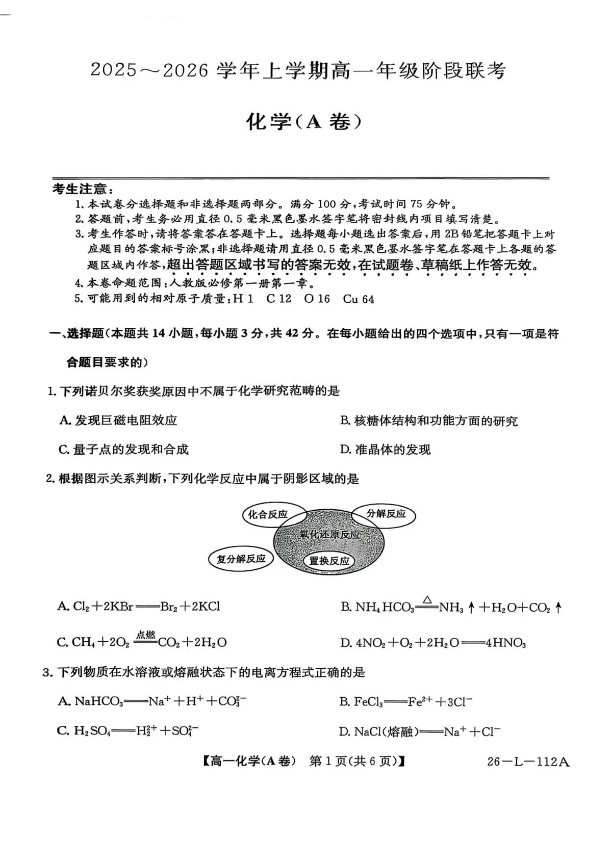安徽省江淮名校阶段联考2025-2026学年高一上学期10月考试化学试卷第1页