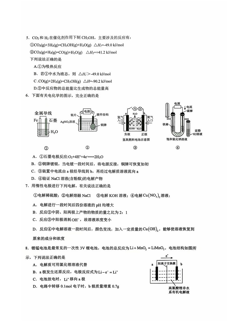 福建省三明第一中学2025-2026学年高二上学期10月月考试题 化学试卷第2页