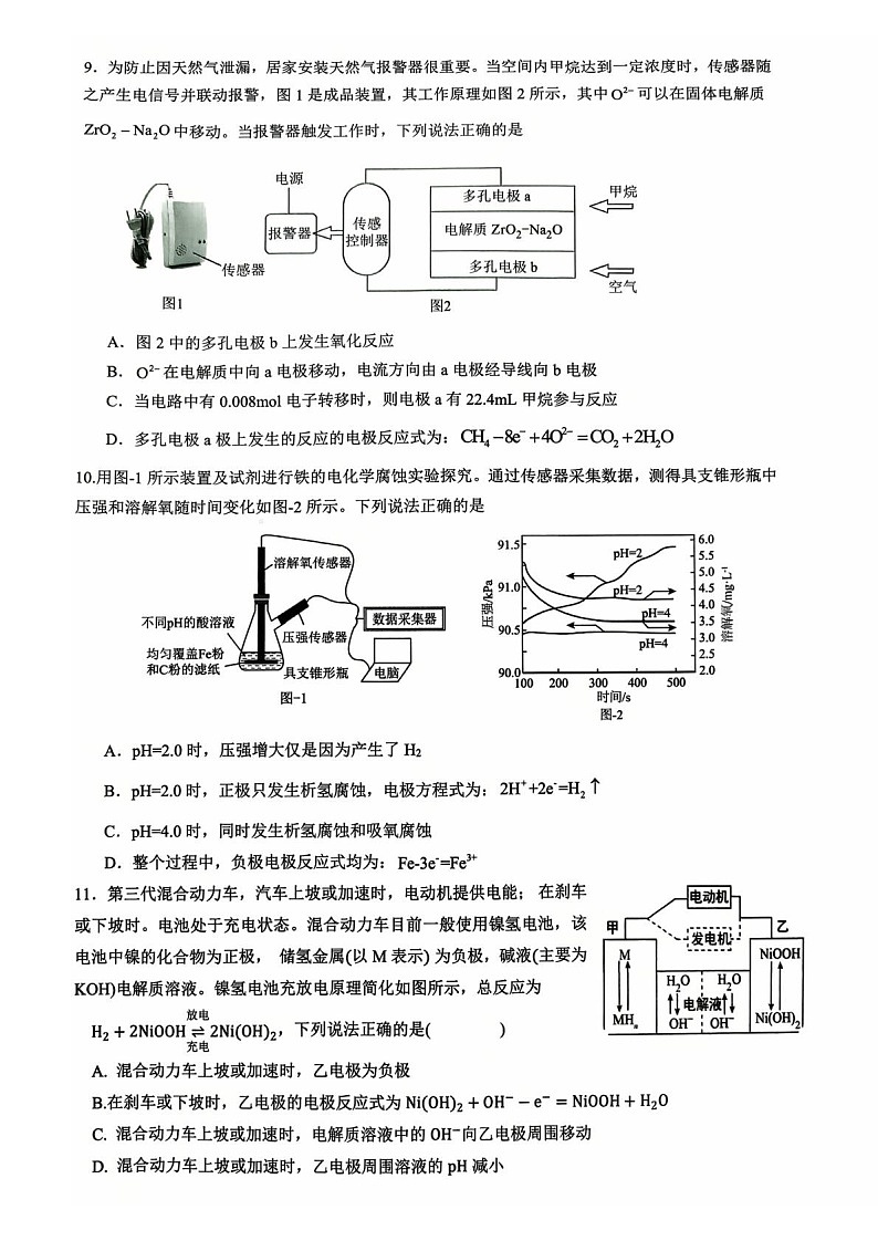 福建省三明第一中学2025-2026学年高二上学期10月月考试题 化学试卷第3页