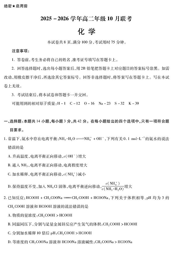 河北省保定市示范高中2025-2026学年高二上学期10月月考化学试卷第1页