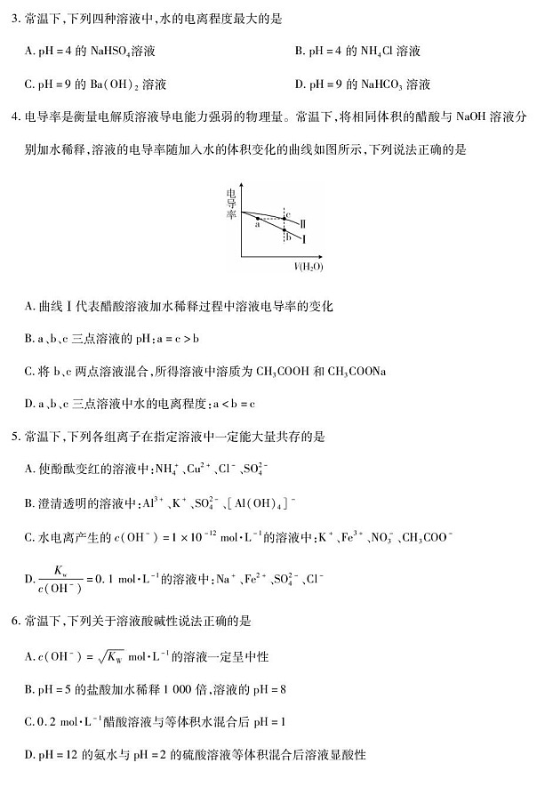 河北省保定市示范高中2025-2026学年高二上学期10月月考化学试卷第2页
