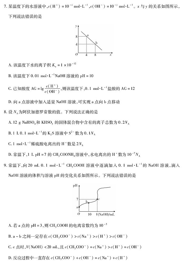 河北省保定市示范高中2025-2026学年高二上学期10月月考化学试卷第3页