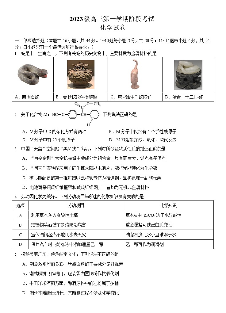 广东省汕头市金山中学2025-2026学年高三上学期10月考试化学试卷第1页