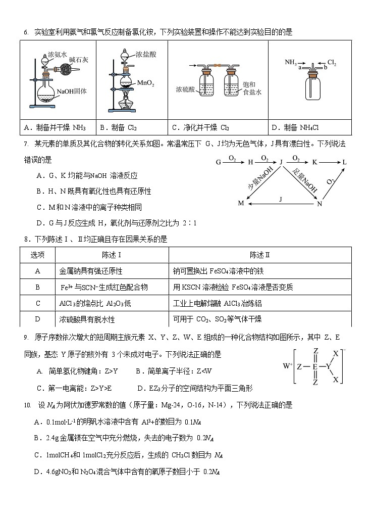 广东省汕头市金山中学2025-2026学年高三上学期10月考试化学试卷第2页