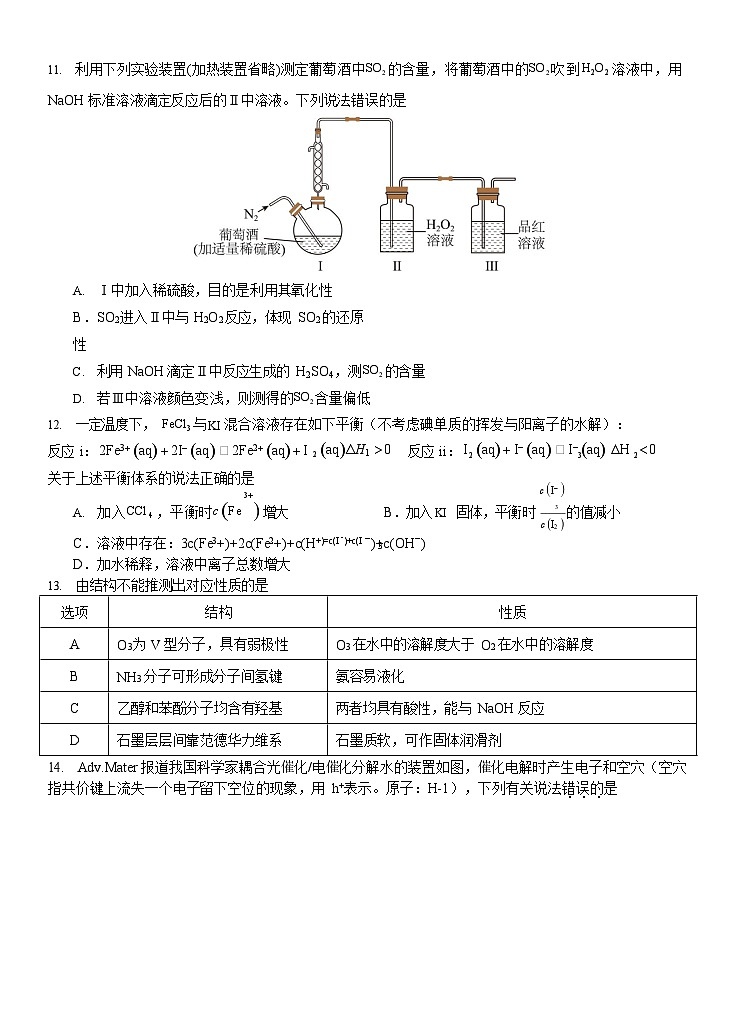 广东省汕头市金山中学2025-2026学年高三上学期10月考试化学试卷第3页