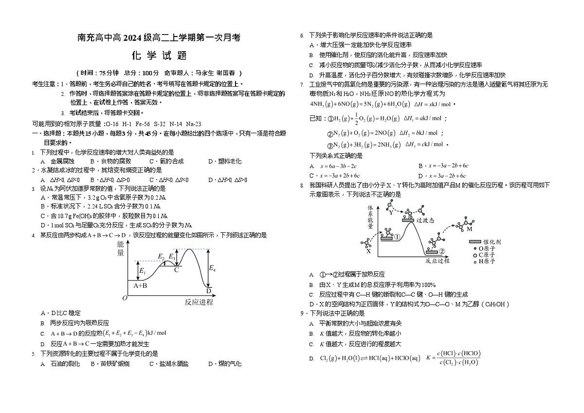 四川省南充高级中学2025-2026学年高二上学期10月月考试题化学试卷第1页
