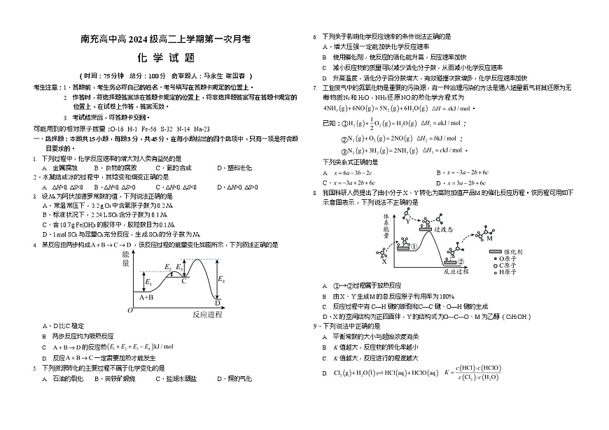 四川省南充高级中学2025-2026学年高二上学期10月月考试题化学试卷第1页