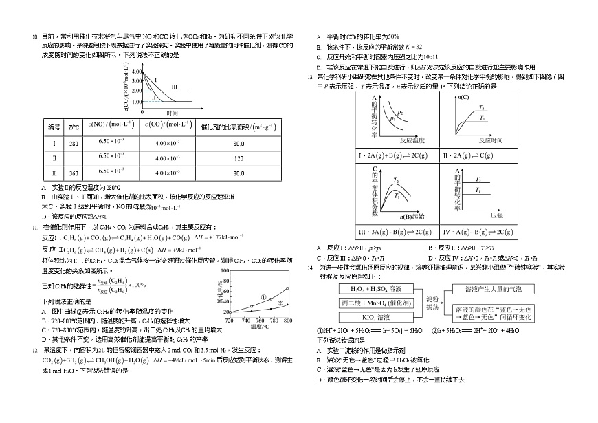 四川省南充高级中学2025-2026学年高二上学期10月月考试题化学试卷第2页