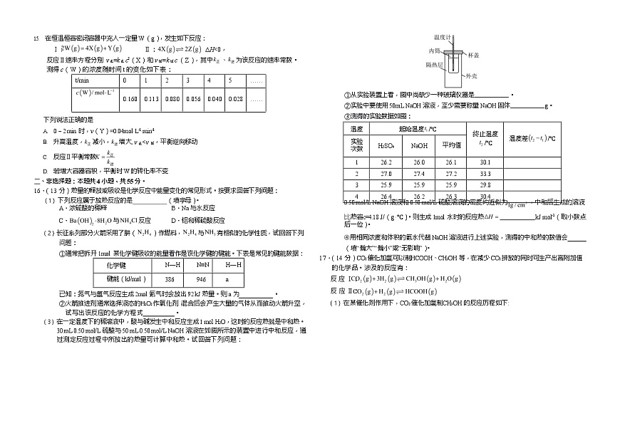 四川省南充高级中学2025-2026学年高二上学期10月月考试题化学试卷第3页