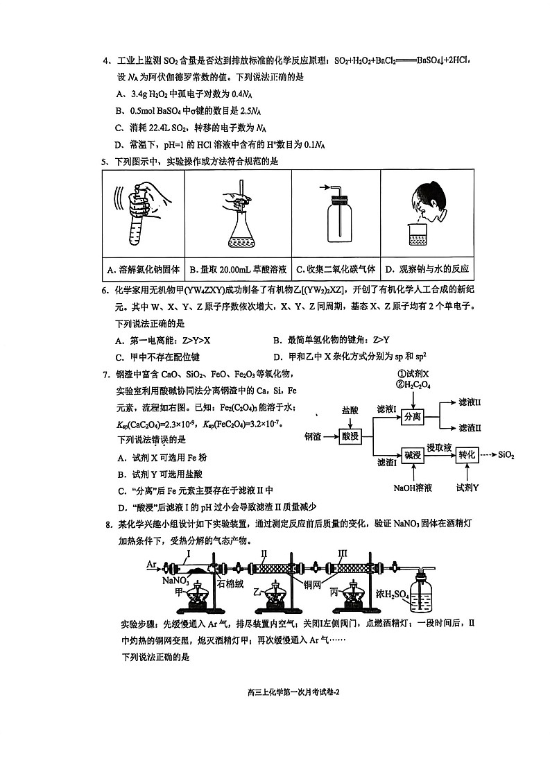 福建省厦门双十中学2026届高三上学期10月考化学试卷第2页