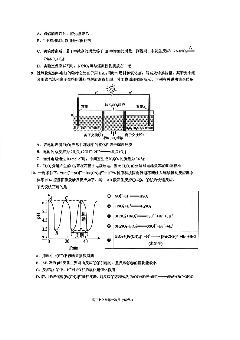 福建省厦门双十中学2026届高三上学期10月考化学试卷第3页