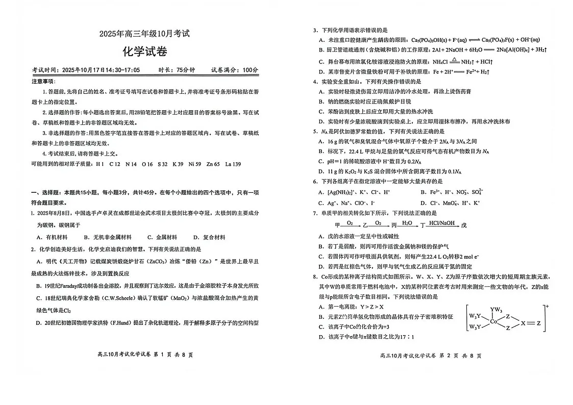 湖北省云学联盟2026届高三上学期10月月考化学试卷第1页