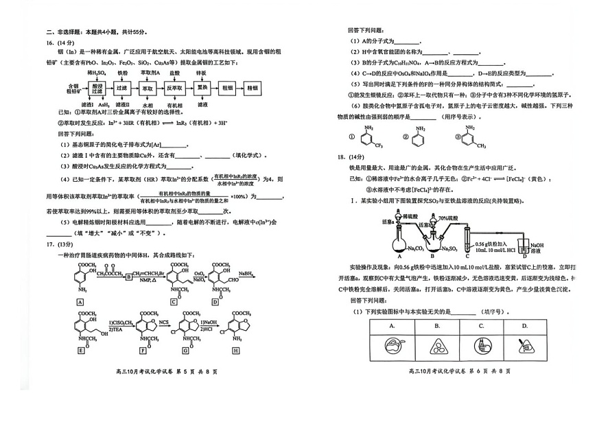 湖北省云学联盟2026届高三上学期10月月考化学试卷第3页