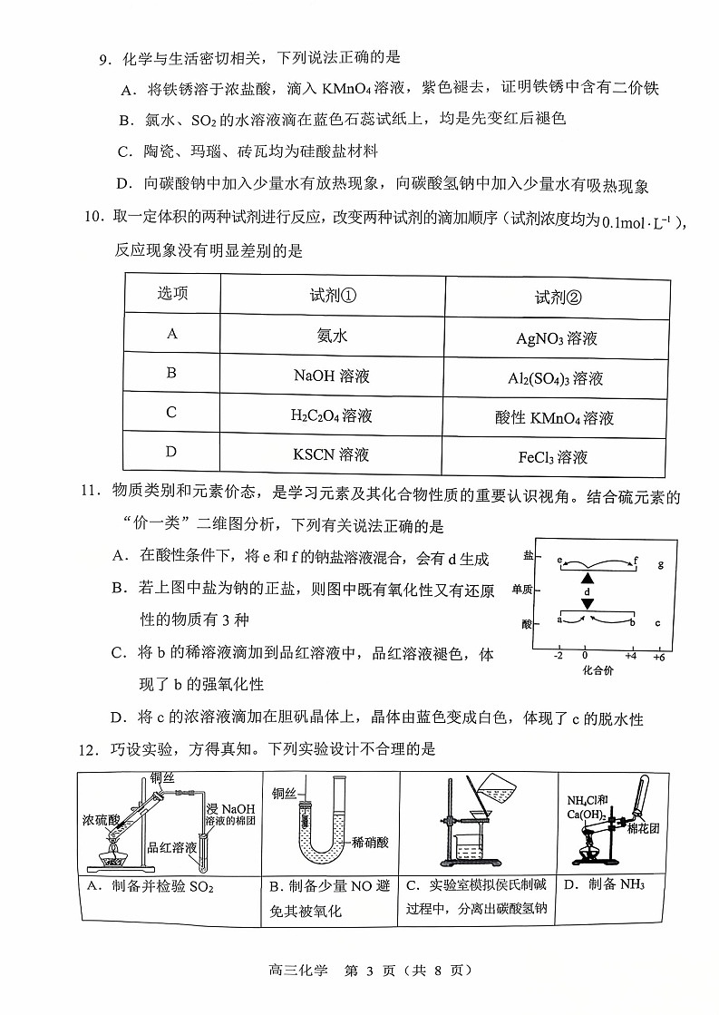 辽宁省重点高中沈阳市郊联体2026届高三上学期10月月考化学试卷第3页