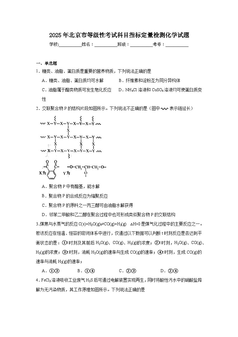 2025-2026学年北京市高二上学期等级性考试科目指标定量检测化学试题第1页