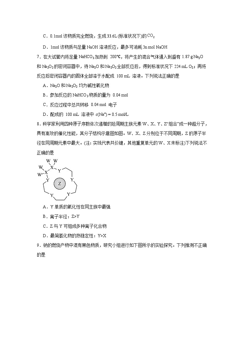 2025-2026学年北京市高二上学期等级性考试科目指标定量检测化学试题第3页