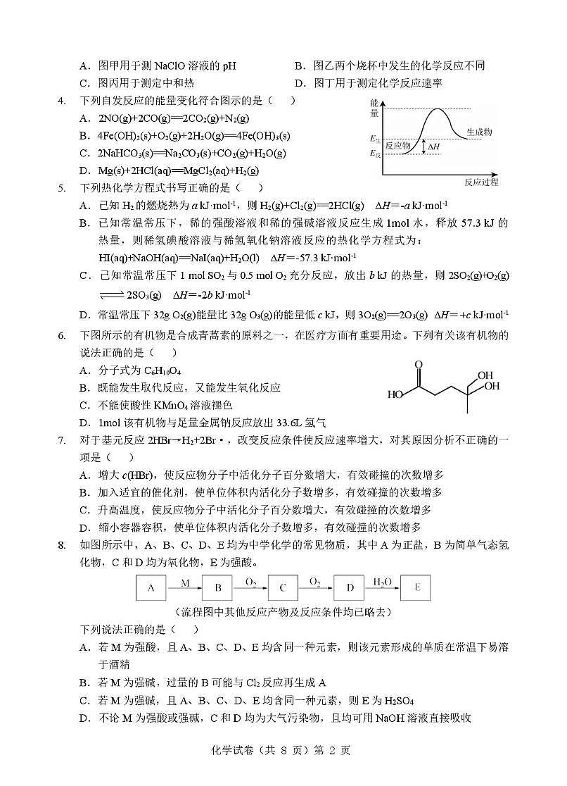湖北省新八校2025-2026学年高二上学期10月联考化学试卷第2页