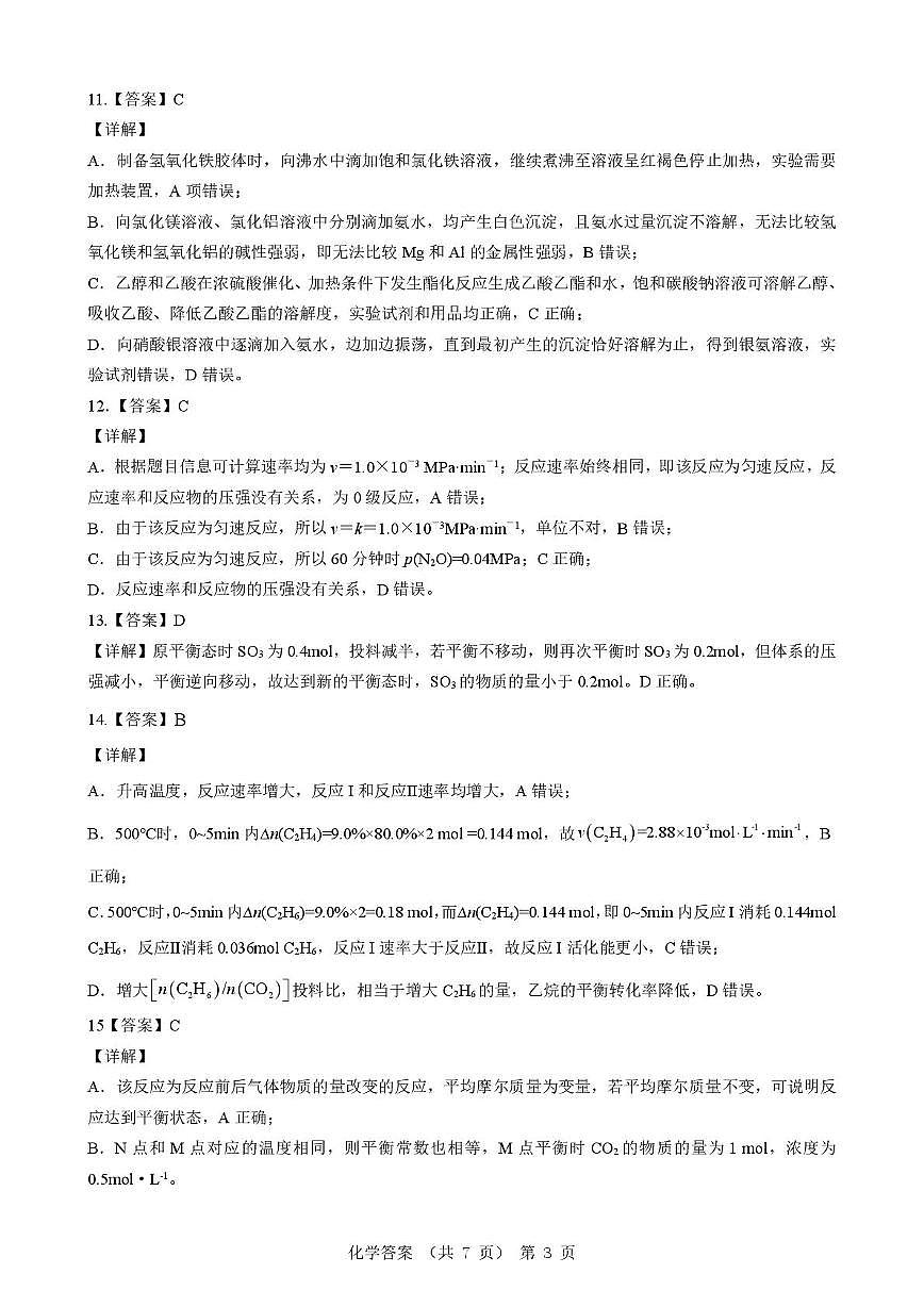 湖北省新八校2025-2026学年高二上学期10月联考化学答案第3页