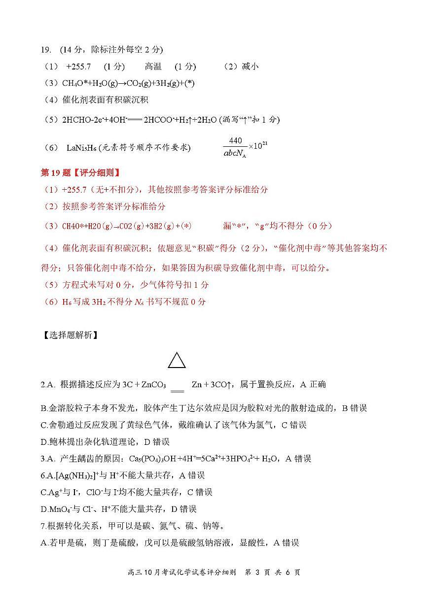 湖北云学联盟2026届高三上学期10月考试化学答案第3页