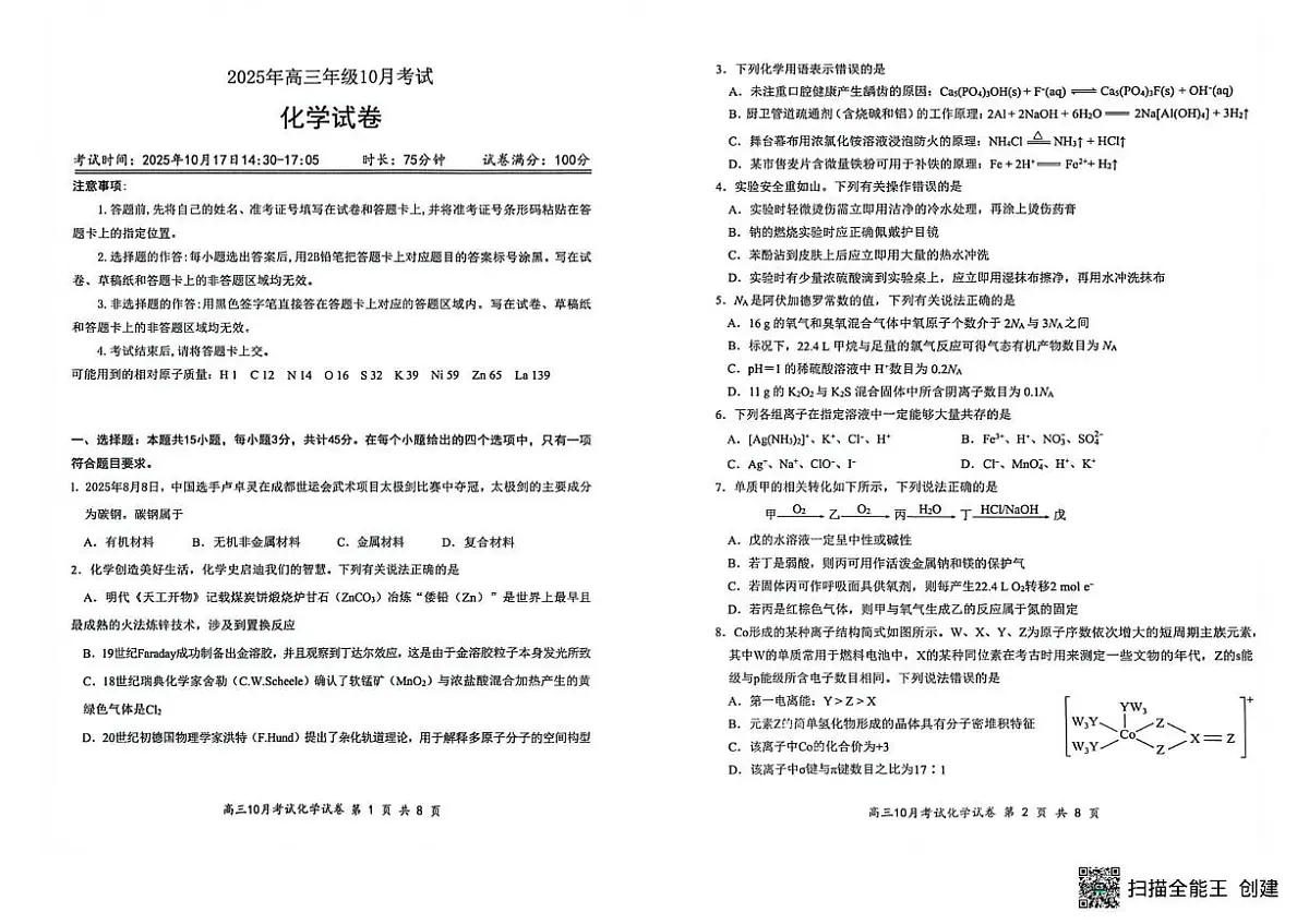 湖北云学联盟2026届高三上学期10月考试化学试卷第1页